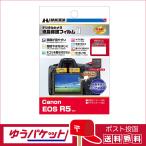 【ネコポス便対応商品】ハクバ  キヤノン EOS R5専用  液晶保護フィルム MarkII(DGF2-CAER5)