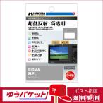 【ゆうパケット配送 送料無料】ハクバ  液晶保護フィルムIII OM SYSTEM OM-5 Mark II / OM-5 / OLYMPUS OM-D E-M10 Mark IV / E-M1 Mark III 専用 (DGF3-OOM5M2)
