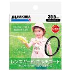 [ кошка pohs рассылка ] Hakuba MC линзы защита фильтр диаметр :30.5mm CF-LG305D 4977187439540 HAKUBA объектив защита для протектор 