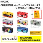[ внутренний официальный агент ] Kodak (ko Duck ) CHARMERA коричневый -mela+ микро SD 128GB < специальный комплект > (3126170143631)