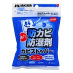 【ネコポス便配送対応商品】 ハクバ  カビストッパー　P-82