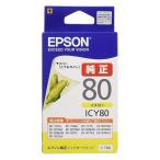 【ネコポス便配送商品】エプソン(EPSON) 純正インクカートリッジ ICY80 イエロー(目印:とうもろこし)