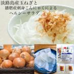  Awaji Island шар лук порей салат здоровый конняку sashimi .. товар sashimi конняку 2 пакет (80g×2 пакет ), горчица Karashi уксус тест .(20g×2 пакет ) 10 пакет комплект 