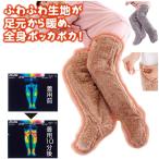 フットカバー ロングカバー 冷えとり 冷え性対策 冷え取り靴下  冷え性 グッズ フットウォーマー レッグウォーマー  寝るとき用 キッチン あったかグッズ