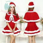 クリスマス コスプレ サンタ コスチューム クリスマス コスプレ レディース クリスマス 衣装 クリスマス コスプレ サンタ コスキャラクターフルセット