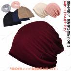 サマーニット帽 ニット帽 メッシュ 吸汗速乾 春 ゆったり 2WAY 夏用 薄手 抗がん剤 涼しい帽子 大きめ ケア帽子 医療用帽子 ストレッチ性 通