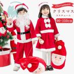 クリスマス コスプレ 子供 サンタコス サンタクロース サンタ コスプレ 衣装 サンタ帽子 コスチューム キッズ クリスマス コスチューム 衣装 女の子 男の子