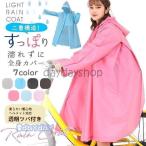 レインコート レインポンチョ 自転車用 レインウエア 顔が濡れない ロング 梅雨 雨具 細身 おしゃれ