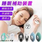 スマートスリーパー 睡眠補助器 睡眠グッズ 睡眠導入 知能睡眠器 安眠 電波療法 ホワイトノイズ マッサージ器 健康グッズ 小型 手持ち式 入眠 快眠