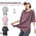 半袖 ヨガtシャツ ヨガウェア レディース スポーツウェア 運動着 半袖tシャツ トップス ロング丈 体型カバー 薄手 ウェア おしゃれ レディース