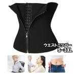 ウエストニッパー コルセット ボディシェイパー 補正下着 レディース 産後ケア 腹帯 引き締め お腹周り くびれ 大きいサイズ ホック仕様 ファスナー