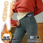 あったか レギンス 裏起毛 レディース レギンス パンツ シープボア トレンカ レギンス 冬 大きい 厚手 タイツ 裏起毛レギンス パンツ スパッツ 暖かい ルームウ