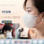 ショッピングkn95 マスク マスク 3D立体 不織布マスク 30/50枚 使い捨て 白 耳ゴム カラー 虹色 KN95 3層 口元快適 通気性 通勤 通学 ビジネス 女性 メイク保護 小顔効果 男女兼用