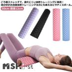 エクササイズポール ヨガポール 軽量 50cm ロング 直径12cm 運動不足解消 ショート 長さ リセットポール ストレッチ ポール ストレッチ用ポ