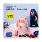 水筒 キッズ 600ml 3WAY ステンレス 水筒 軽量 大容量 コンパクトロック付き 可愛い 保温水筒 子供 直飲み おしゃれ キッズ