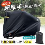 ショッピング自転車カバー 自転車カバー 420D サイクルカバー 防犯 防風 飛ばない 保護用 破れにくい 撥水加工 バイクカバー オートバイカバー 雨除け 収納袋付き UVカット
