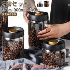 （safaristore）真空保存容器 コーヒー