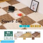 safaristoreジョイントマット 木目調 大判 6畳おしゃれ フロアマット 一級防音 ベビー プレイマット 赤ちゃん カーペット 極厚 抗菌 洗える ベビー