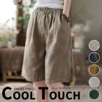 ショッピングハーフパンツ レディース ハーフパンツ ワイドパンツ 接触冷感 レディース リネン 綿麻 夏 ボトムス ショートパンツ ウエストゴム 涼しい ボトムス 体型カバー カジュアル