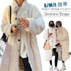 ボアロングコート ボアコート レディース スタンドカラーコート ブルゾン モコモコ アウター 冬 ロングコート 冬 秋冬 もこもこ 大人 カジュアル