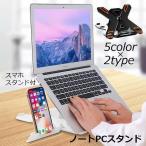 ノートパソコンスタンド ノートPC台 折り畳み 折りたたみ 放熱 角度調整 高さ調節 軽量 持ち運び 滑り止め 机上 タブレット ラップトップ Mac