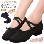 ショッピングダンス ダンスシューズ シューズ モダンバレエ レディース バレエシューズ 布製バレエシューズ ジャズダンス 靴 ジュニア モダンダンス 女性用 キャンバス