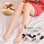 タイツ トレンカ 裏起毛 暖かい 防寒対策 レッグウェア キッズ 子供用 ユニセックス 女の子 男の子 無地 単色 シンプル かわいい おしゃれ