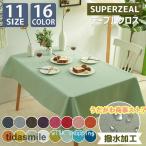 テーブルクロス 撥水 北欧 おしゃれ リネン 長方形 正方形 11サイズ16カラー かわいい はっ水 撥水加工 防水布