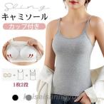 キャミソール カップ付き インナー レディース リブ ブラトップ THKJ ブラキャミ ノンワイヤー シンプル 肌着 柔らかい 下着 着回ししやすい デイリーに活躍