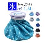 ショッピング氷嚢 氷嚢 氷のう アイスバッグ アイシング 冷却 結露しない 熱中症対策グッズ スポーツ ケア 子供 大人 兼用