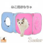 猫用おもちゃ 猫テント キャットハウス ペットハウス 猫 ネコ ペット用品 四角 キューブ 遊び場 折りたたみ 収納便利
