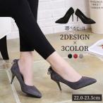 パンプス ハイヒール ポインテッドトゥ レディース 女性 靴 シューズ 10cm 8cm 選べるヒール リボン スエード調 無地 単色 シンプル おし