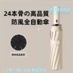 折りたたみ傘 日傘 自動開閉 ワンタッチ 晴雨兼用 大きい UVカット メンズ レディース 傘 撥水加工 高強度 頑丈 24本骨 折り畳み式 折り畳み傘