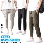  мужской лёд шелк брюки . вода скорость . тонкий контакт охлаждающий 9 минут длина THKJ часть магазин надеты лёд шелк лето стрейч брюки casual брюки брюки из твила весна лето ko-te движение ...