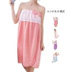 ラップタオル ルームウェア リボンタオル 巻きタオル 大人用 バスローブ バスタオル マイクロファイバータオル マイクロファイバー生地 おし