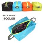 ショッピングシューズケース シューズケース シューズバッグ 靴袋 スポーツ アウトドア 旅行 防水 収納 折りたたみ シンプル 無地 カラフル
