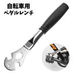 ショッピングバイク・自転車用品 ペダルレンチ 自転車用 メンテナンス用品 修理 15mm対応 便利 汎用 マウンテンバイク ロードバイク サイクリング 自転車用工具 銀色