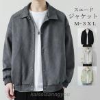  жакет мужской замша плотная ткань жакет милитари жакет модный большой размер casual осень 