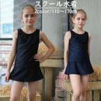 スクール水着 セパレートタイプ 上下セット タンクトップ スカート付きショートパンツ スカッツ 女の子 キッズ ジュニア 子供用 女児 女子 ノースリ