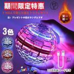 ショッピングドローン 【買一贈一】マジックフライングボール フライングボール 本物 空飛ぶボール LEDライト付き ジャイロボール 浮くボール ドローン