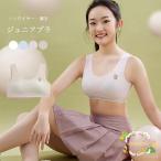 ジュニアブラ 薄手 ノンワイヤー ブラ 女の子 ブラジャー  タンキニー 下着 ブラトップ 少女 スポーツブラ ナイトブラ 中学生 快適な着け心地 デイリー使い