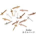 ネイルパーツ メタルパーツ 100粒入り 十字架 クロス メタリックパーツ ネイルアート用品 ネイルグッズ デコレーションパーツ アクセサリーパーツ