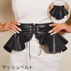 ベルト サッシュベルト レディース 女性 幅広 太め ワイド フリル フレア 大きめ レザー調 フェイクレザー シンプル おしゃれ 上品 ウエストマー