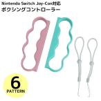 Switch Fit Boxing Joy-Con用 スイッチ ボクシング コントローラー グリップ ハンドル 2個セット