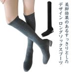 ロングブーツ ニーハイブーツ ニット 美脚 ブーツ ローヒール ニットブーツ ソフト ストレッチ 痛くない 春 チャンキーヒール 膝丈 靴