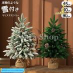 safaristoreクリスマスツリー 卓上 北欧風 クリスマスツリー 45cm 60cm 90cm 松ぼっくり付き ヌードツリー ミニクリスマスツリー Christmas tree クリスマス飾り