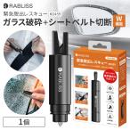 緊急脱出用ハンマー 1個 レスキューハンマー 車用 2WAY カッター付き 強化ガラス対応 コンパクト 押し当て式  水中適用 水害対策 KO459 RABLISS メール便4個まで