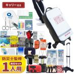 防災セット 1人用 底まで開く防災リュッ