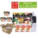 ショッピング缶詰 非常食セット 5年保存 4人用 3日分 36食 10年保存水付 アルファ米 パン缶詰