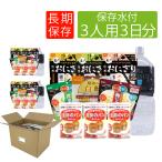 ショッピング缶詰 非常食セット 5年保存 3人用 3日分 27食 10年保存水付 アルファ米 パン缶詰